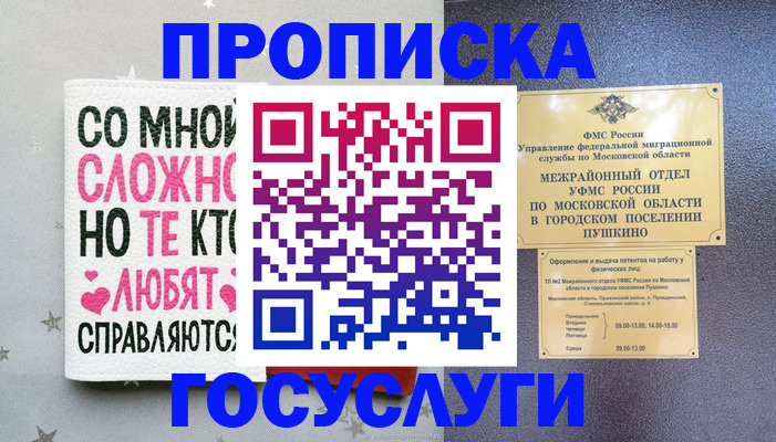 временная регистрация в Калаче-на-Дону